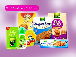 محصولات رژیمی